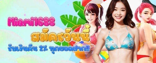 แนะนำเพื่อนรับโบนัสพิเศษ promotion banner
