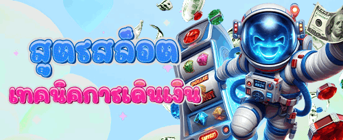 โปรโมชั่นชวนเพื่อนรับเครดิตฟรี promotion banner